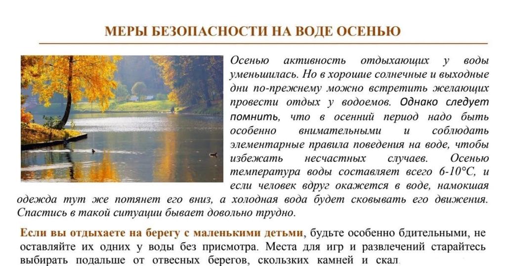 bezopasnost_na_vode_osenyu.jpg