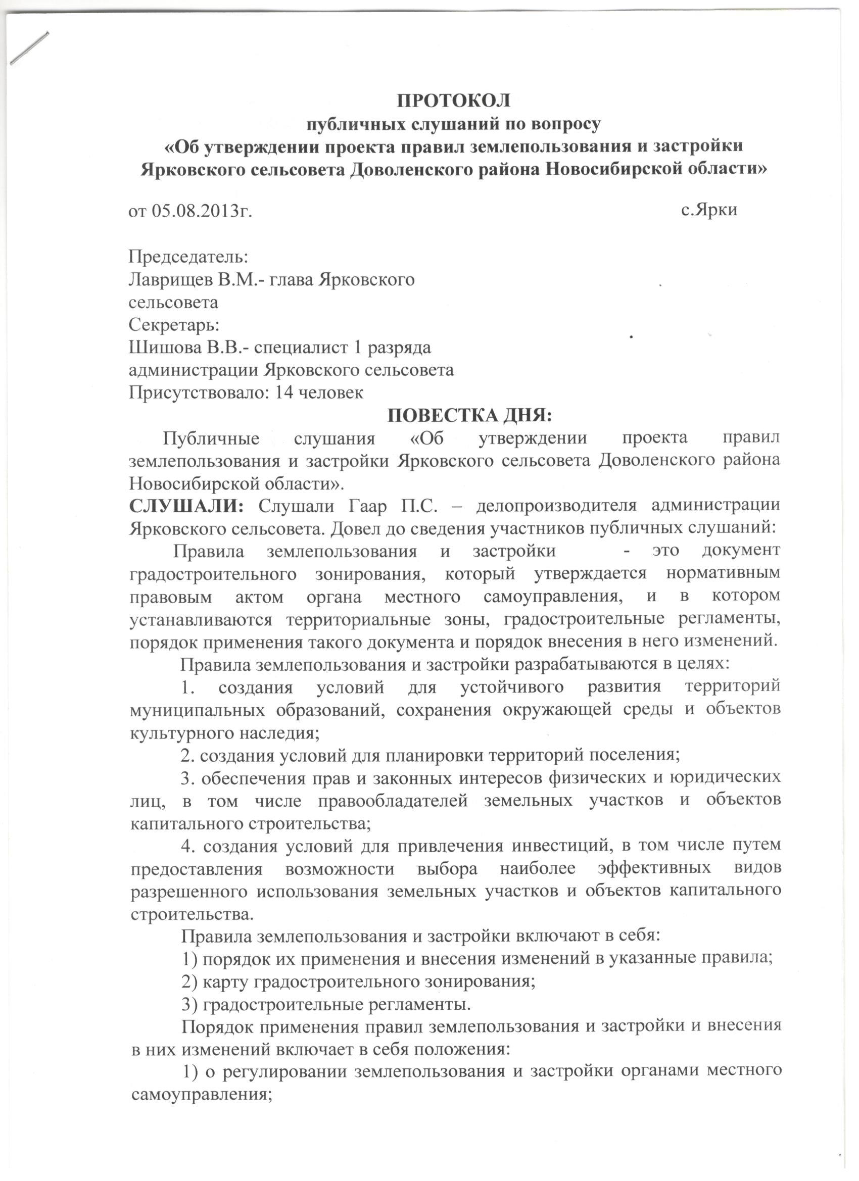 Образец протокола публичных слушаний по проекту бюджета сельского поселения